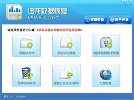 迅龍硬盤數(shù)據(jù)恢復(fù)軟件 互聯(lián)網(wǎng)技術(shù)驅(qū)動(dòng)的高效數(shù)據(jù)拯救方案